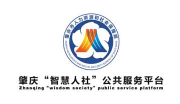 肇庆人社app 肇庆人社app