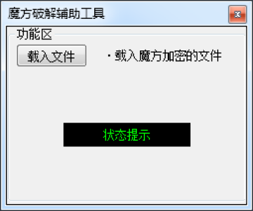 魔方破解辅助工具 魔方破解辅助工具