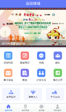 运动绿城app