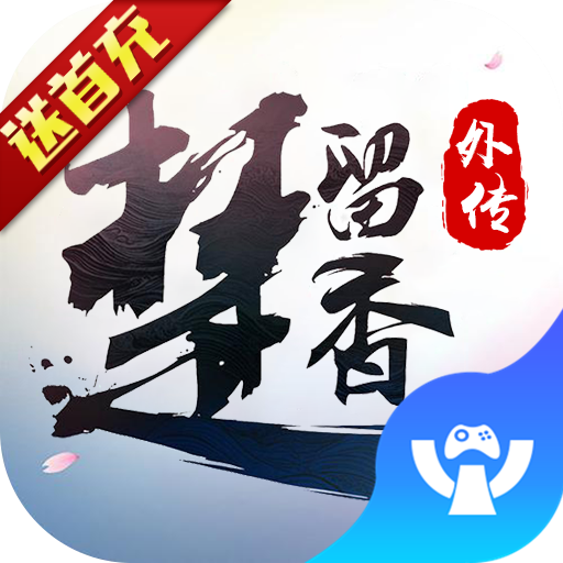 楚留香外传满V版v1.1.70.0 安卓版