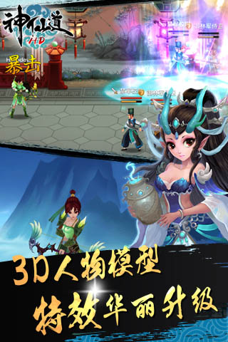 神仙道高清重制版v3.0.4 安卓版