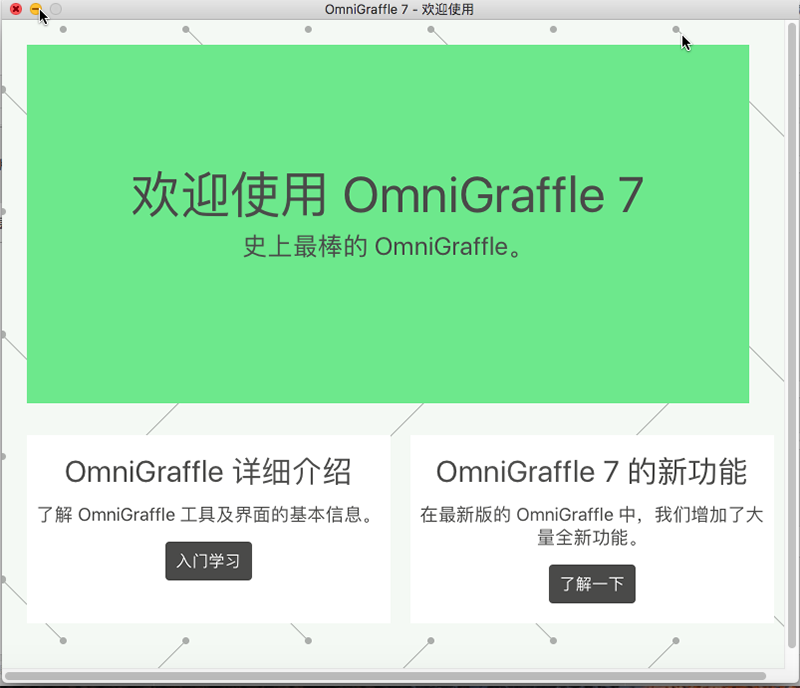 OmniGraffle For Mac中文版v7.8.1 苹果电脑版