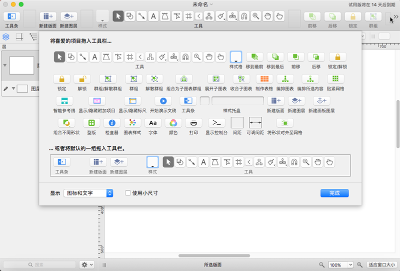 OmniGraffle For Mac中文版v7.8.1 苹果电脑版