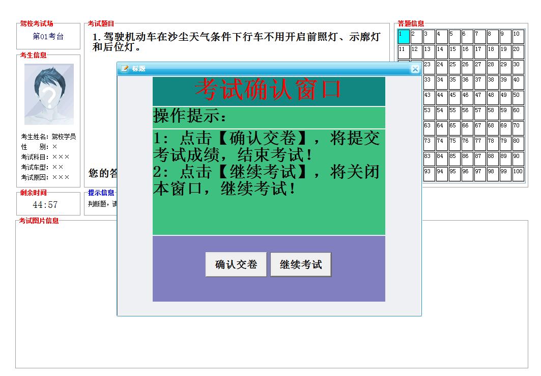 元贝驾考电脑版v2.4 单机免费版