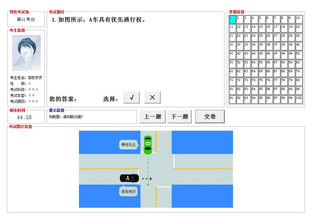 元贝驾考电脑版v2.4 单机免费版