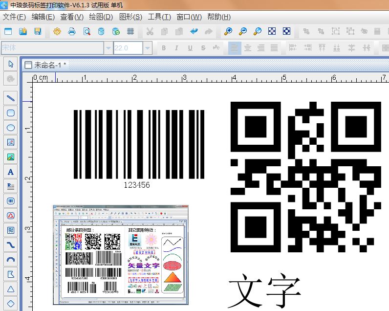 中琅领跑标签条码打印软件v6.2.6 免费版