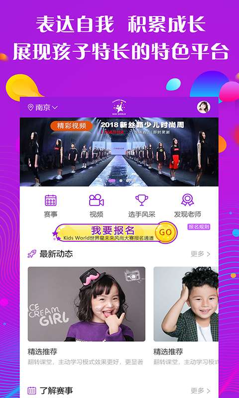 KIDS WORLDv1.0.0 安卓版