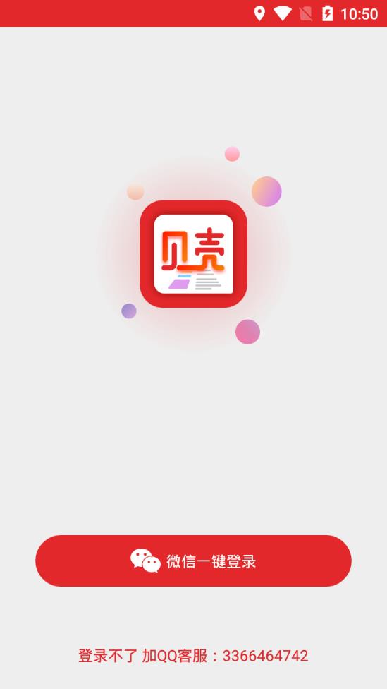 贝壳看吧appv1.0.0 最新版