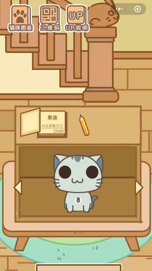 2048猫咪天堂v1.0 安卓版