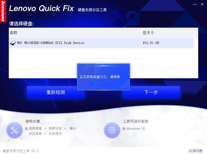 联想硬盘无损分区工具v1.0 官方版
