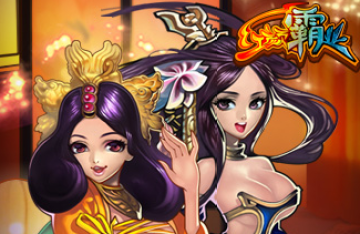 红颜霸业 红颜霸业