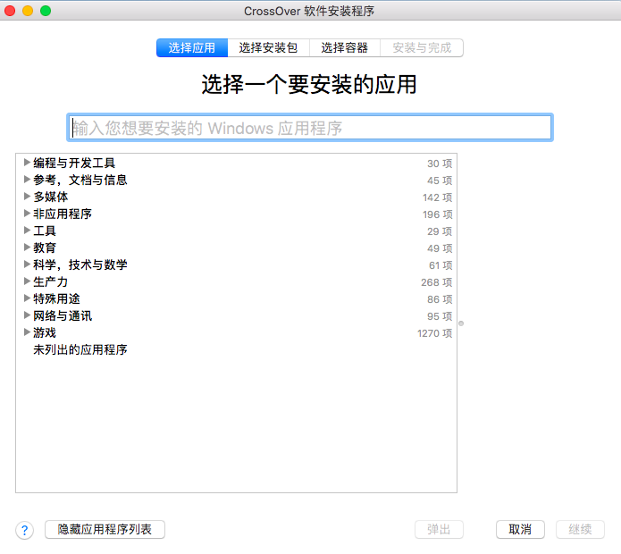 CrossOver Mac 20v20.0.0 官方版