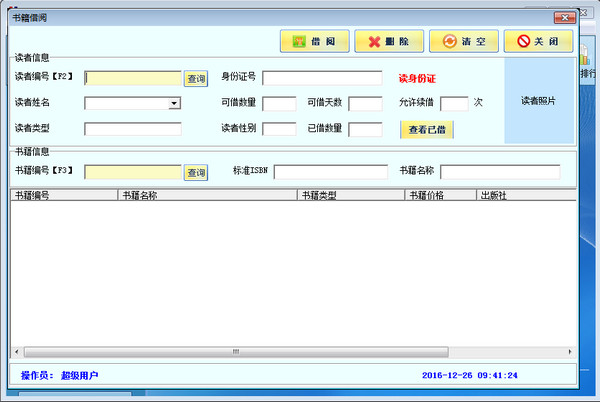 中科东策图书管理系统v6.1 官方版