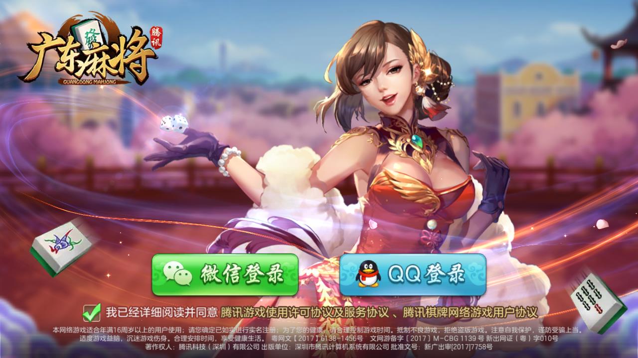 腾讯广东麻将1.5.0版本老版本