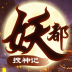 妖都搜神记v0.1.21.89 安卓版