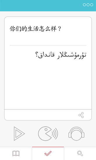 教你学维吾尔语v1.5 安卓版