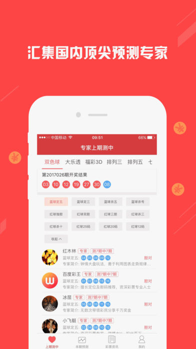 双色球荐号APPv1.0 安卓版