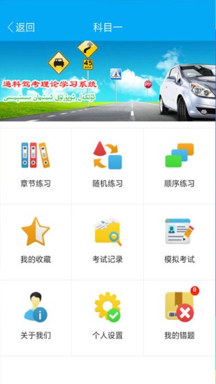 通科驾考理论学习系统v0.0.9 安卓版