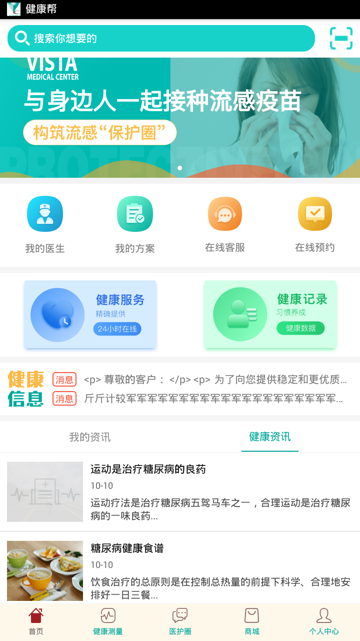 维世达医疗v1.0.0 安卓版