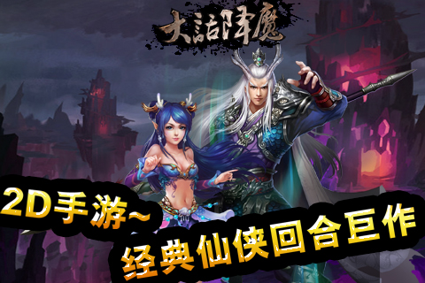 大话降魔手游v1.0.10 安卓版