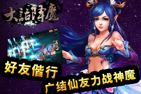 大话降魔手游v1.0.10 安卓版