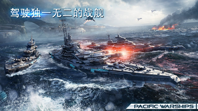 太平洋战舰大海战v0.7.1 安卓版