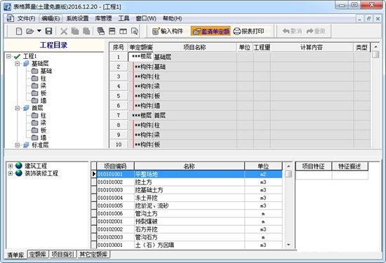 未来表格算量软件v1.9 官方版