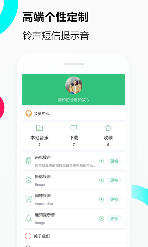 音乐铃声v1.0.0 安卓版