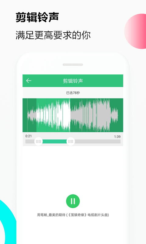 音乐铃声v1.0.0 安卓版