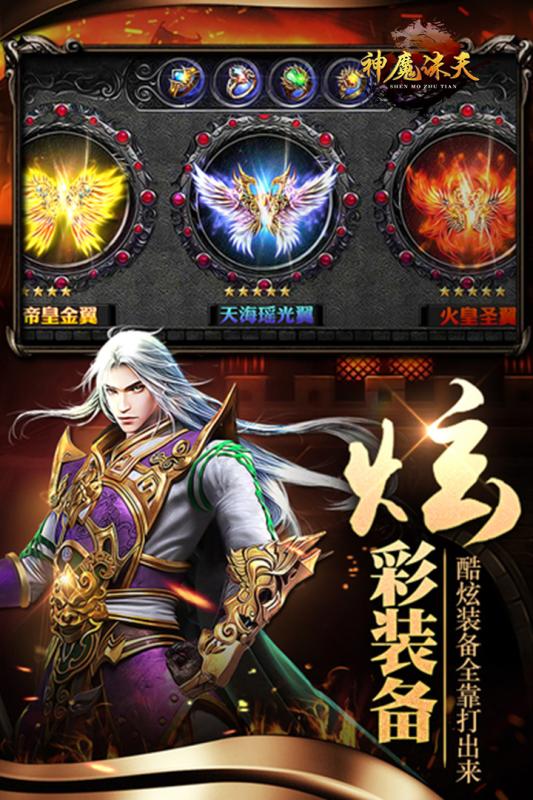 神魔诛天腾讯版v1.0 安卓版