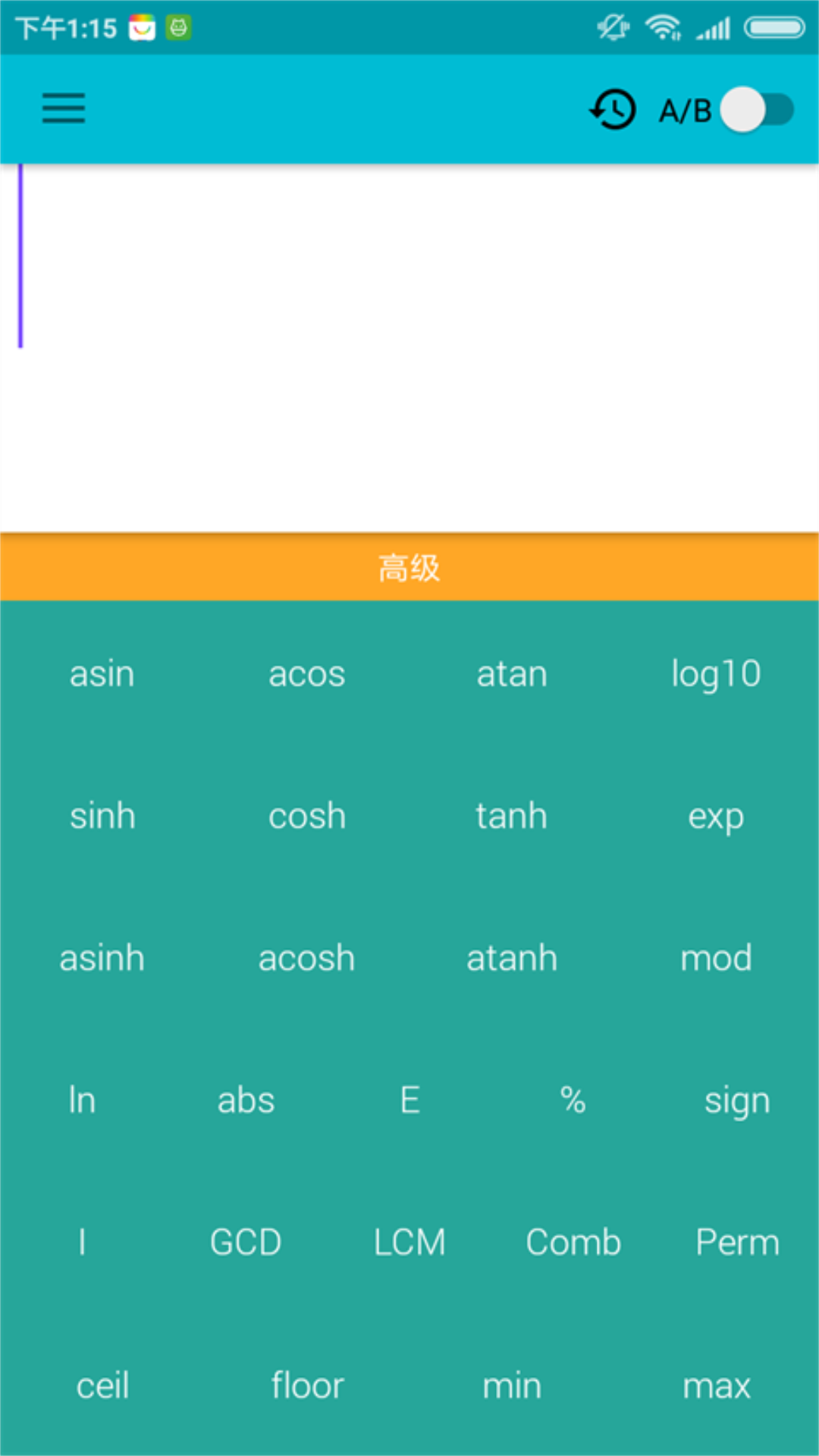 高级计算器手机版v1.10 安卓版