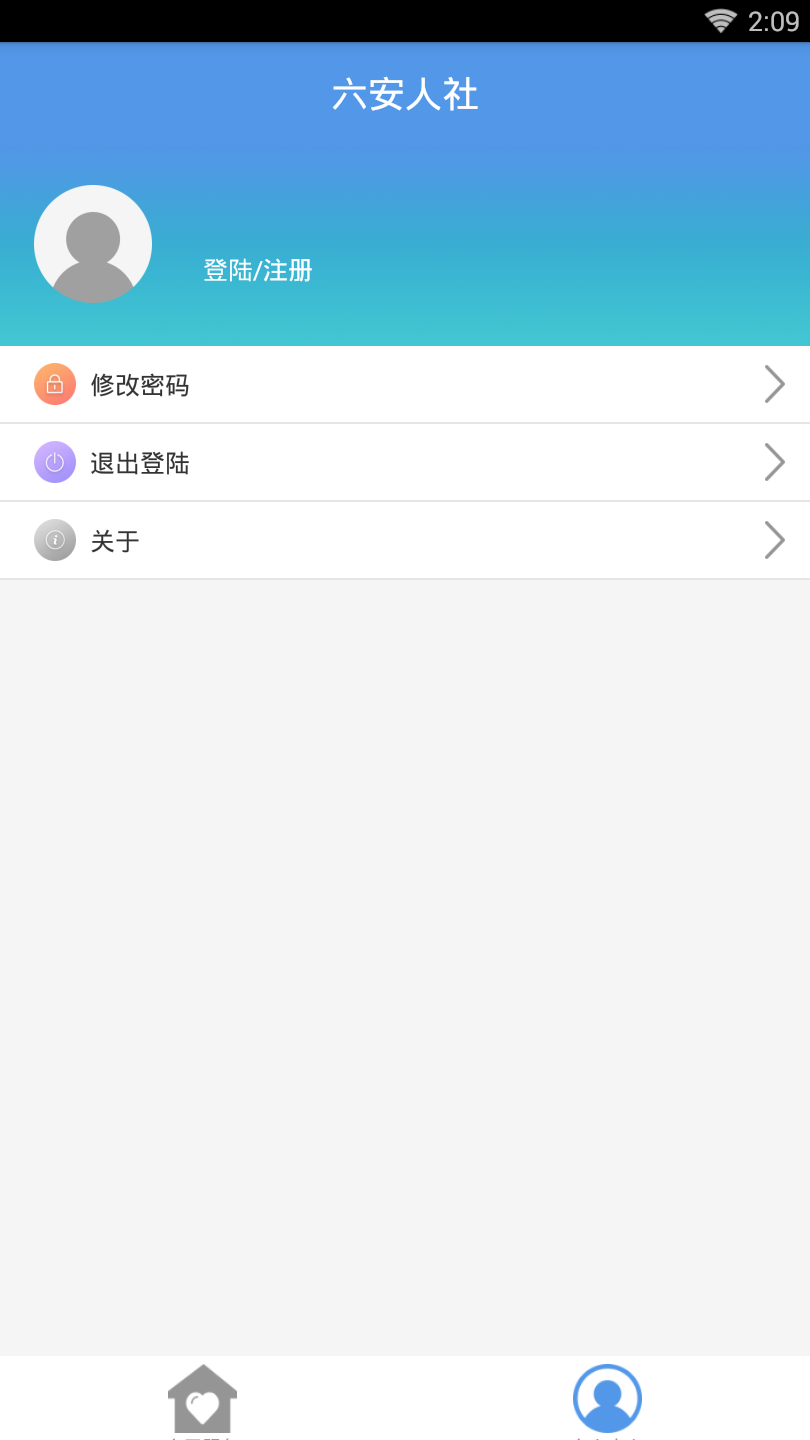 六安人社v1.2.4 安卓版