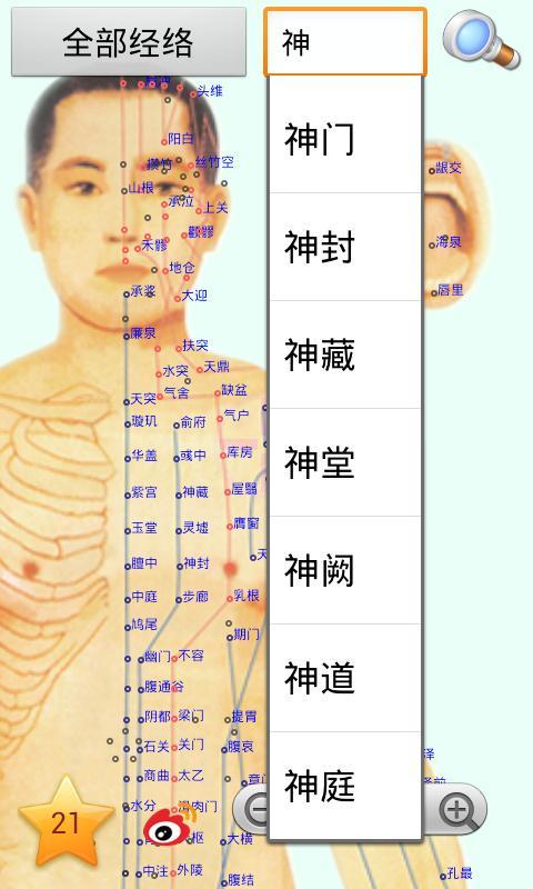 中医经络速查v4.0.0 安卓版