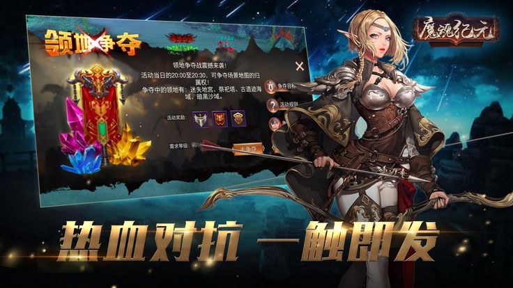 魔魂纪元v2.6.0 安卓版