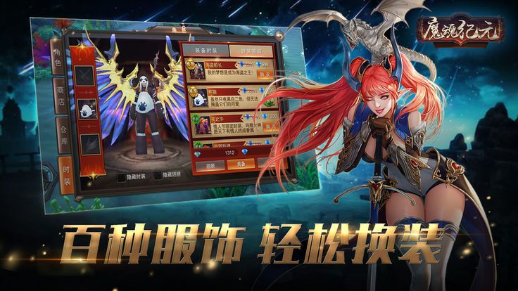 魔魂纪元v2.6.0 安卓版