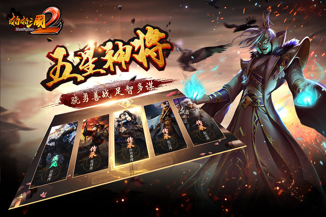 啪啪三国2手游百度版v1.6.0 安卓版