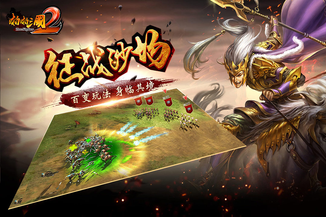 啪啪三国2手游百度版v1.6.0 安卓版