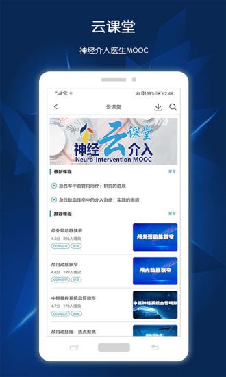 神经介入资讯appv1.8.1 最新版