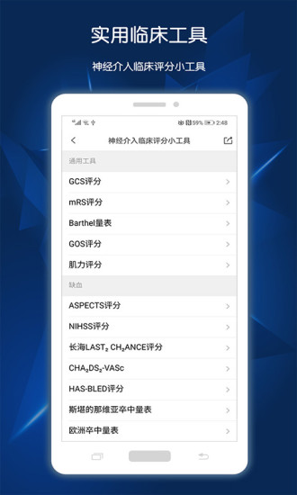 神经介入资讯appv1.8.1 最新版