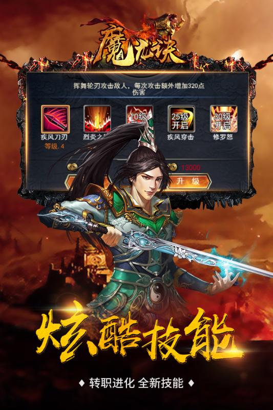 魔龙诀九游版v1.0.0 安卓版