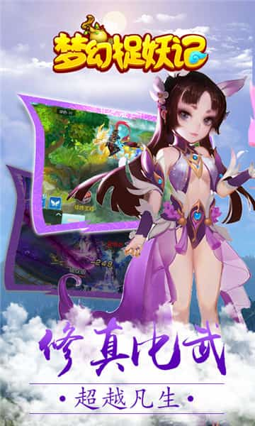 梦幻捉妖记v0.4.58 安卓版