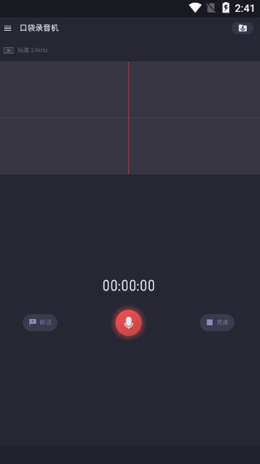 口袋录音机v1.3.2 最新版