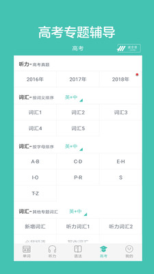 高中单词课堂v2.6 安卓版