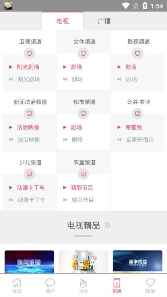 无限龙江appv2.4.3 最新版