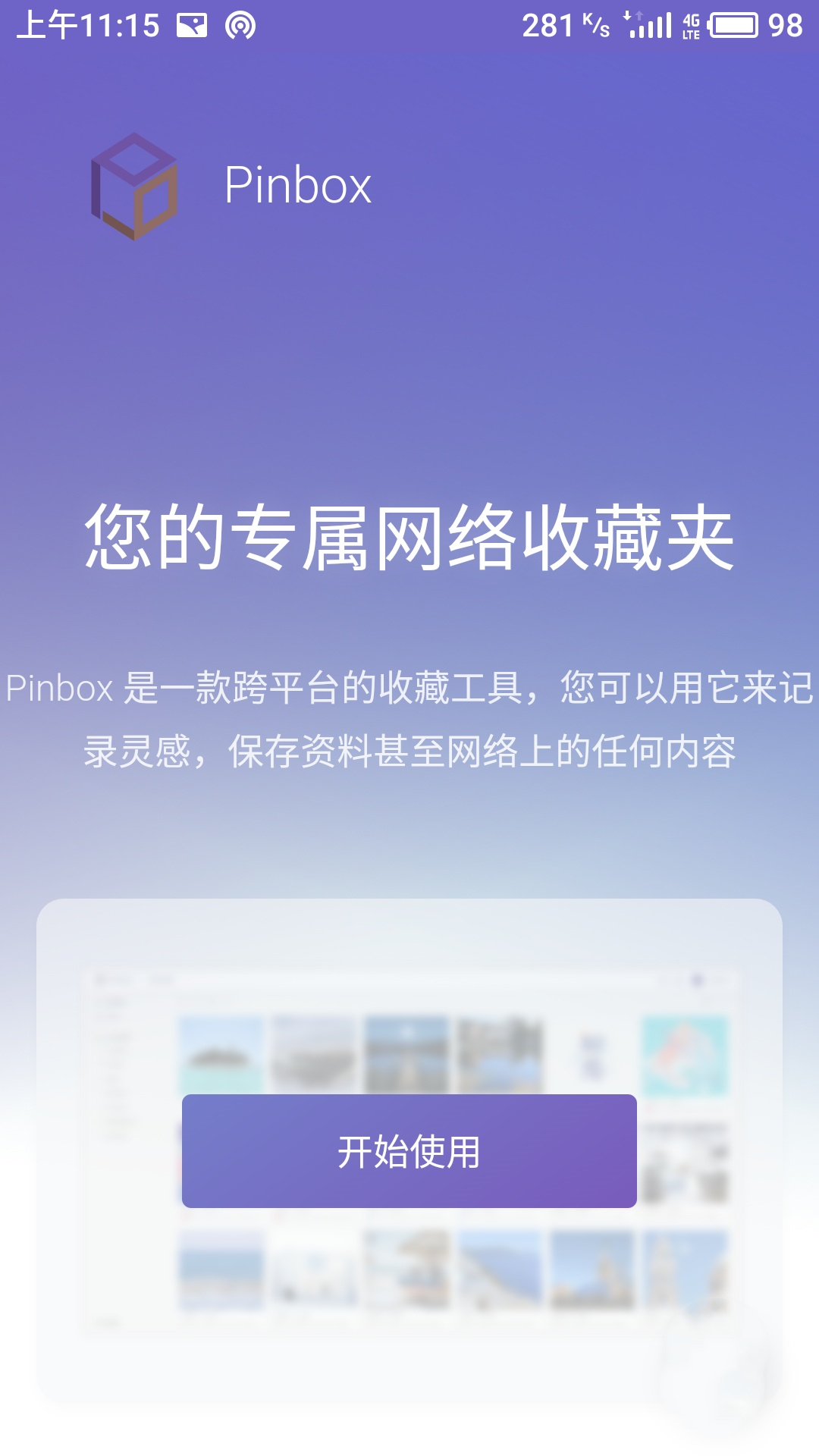 pinboxv1.0.0 ׿