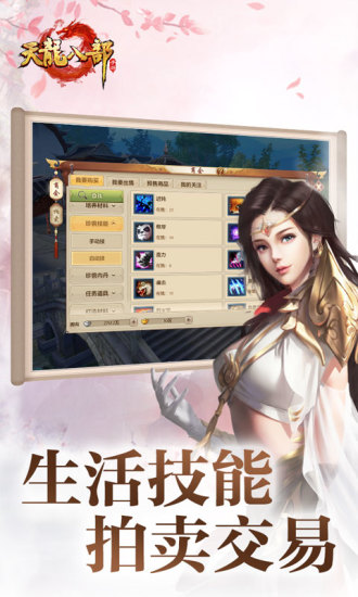 天龙八部sf版V1.38.2.2 安卓版