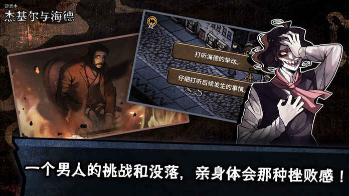 Jekyll and Hyde(迈哲木化身博士)v1.11 安卓版