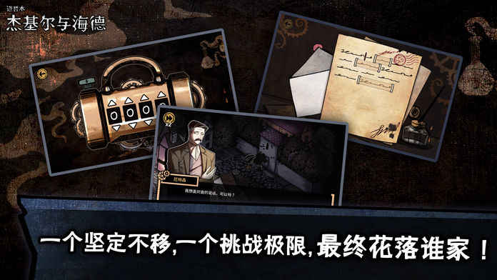 Jekyll and Hyde(迈哲木化身博士)v1.11 安卓版