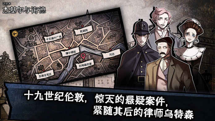 Jekyll and Hyde(迈哲木化身博士)v1.11 安卓版