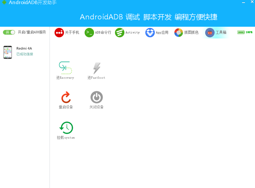 Android ADB开发助手v1.0 免费版